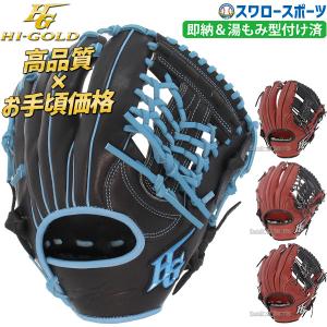 クリーニング済み 】 ハイゴールド 軟式グローブ / 内野手用 型付け