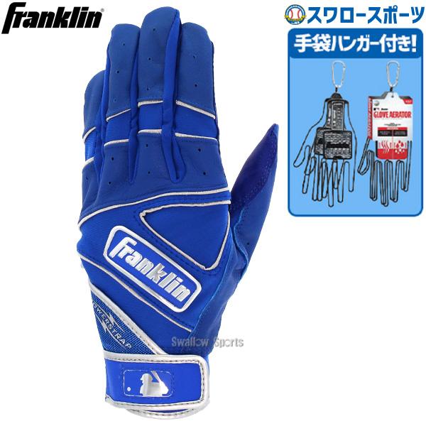 ＼26(日)最大ポイント16倍／ 野球 フランクリン franklin バッティンググローブ 手袋 ...