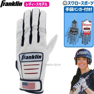 特注フランクリンバッティンググローブ　両手M フランクリン franklin バッティンググローブ 手袋 両手用