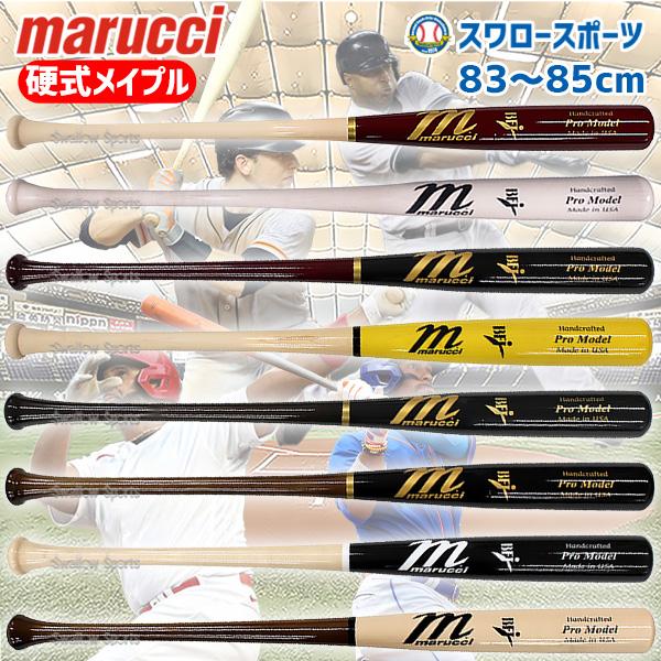 野球 マルーチ 硬式木製バット 木製 BFJ JAPAN PRO MODEL MARUCCI WOO...