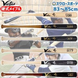 野球 ビクタス 硬式木製バット メイプル BFJマーク入 JAPAN PRO RESERVEトップバランス ミドルバランス 83cm 84cm 85cm VICTUS｜swallow4860jp