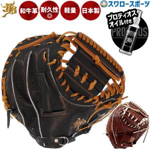 JB 野球 和牛JB キャッチャーミット 硬式 高校野球対応 捕手用