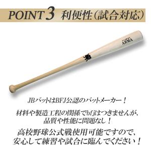 野球 和牛JB 木製バット 硬式用 木製 バッ...の詳細画像3