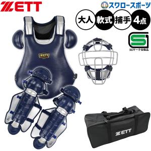 特別価格　ゼット　プロステイタス　BLM3295A　軟式用　キャッチャーマスク ゼット 【PRO仕様の軟式マスク】 特別価格 ZETT ゼット