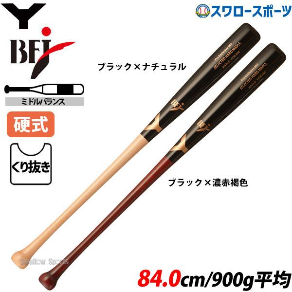 野球 ヤナセ 硬式 木製バット ヤナセ 木製 バット 84cm 850g平均 BFJマーク有 YCM...