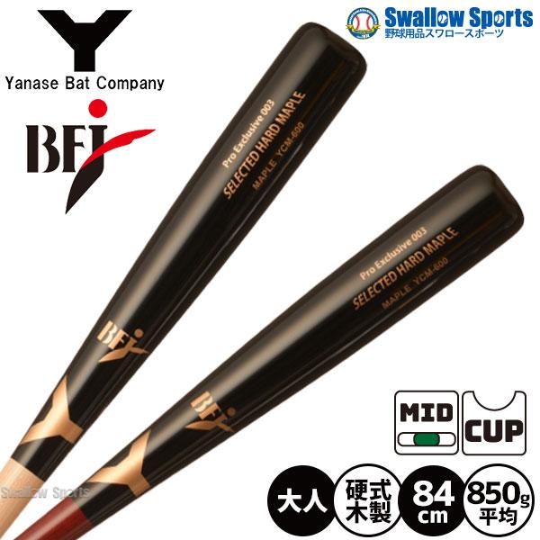 野球 ヤナセ 木製バット 硬式  硬式木製 バット 84cm 850g平均 BFJマーク有 YCM ...