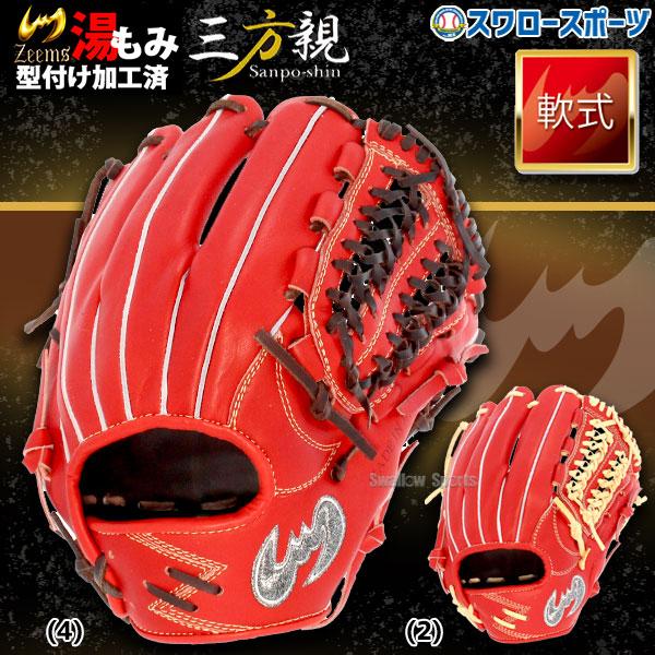 野球 ジームス 限定 軟式グローブ 湯もみ型付け済 三方親 内野 内野手用 大型 右投用 オールラウ...