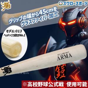 JB WAGYU 和牛JB 硬式木製バット Gale バーチ材軽量モデルバット 84cm