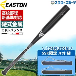 【新基準対応】新基準バット 低反発バット 野球イーストン 硬式 金属 バット 硬式金属バット 高校野球対応 新基準 硬式金属 EASTON｜swallow4860jp