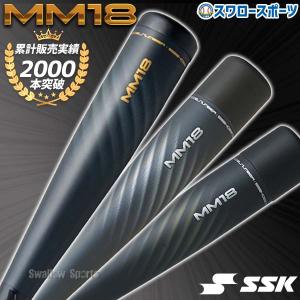 野球 バット 軟式  SSK MM18 エスエスケイ 軟式一般 FRP製 トップバランス ミドルバランス ミドルライト SBB4023 SBB4023MDL SBB402