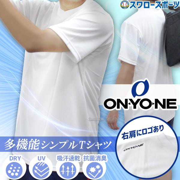 野球 オンヨネ ウェア ドライアップ 半袖 吸汗速乾 Vネック Tシャツ ホワイト 白 OKA969...