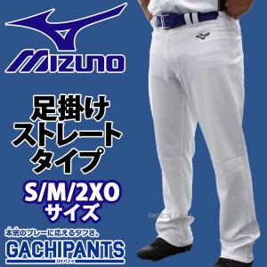 ＼26(日)最大ポイント16倍／ 野球 ミズノ ユニホーム ウェア ユニフォームパンツ ズボン GACHI 足掛けストレートタイプ ガチパンツ 12JD2F6501 MIZUNO｜swallow4860jp