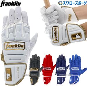 野球 フランクリン バッティンググローブ 手袋 両手用 CFX PRT 2068X Franklin｜swallow4860jp