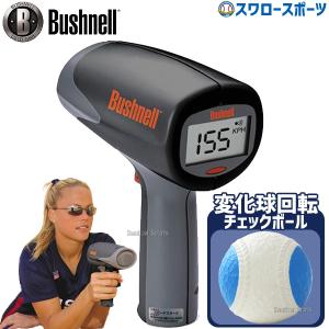 野球 ブッシュネル スピードガン スピードスターV 正規品 SpeedsterV Bushnell プロマーク 変化球回転 チェックボール M号｜swallow4860jp
