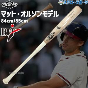 ＼9(日)最大ポイント16倍／ 野球 オールドヒッコリー カスタムプロ 硬式 木製バット BFJマーク入り マットオルソン MO28 メジャーリーグ バット メーカー｜swallow4860jp