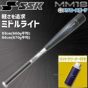 野球 バット 軟式 SSK MM18 エスエスケイ ミドルライト ミドルバランス SBB4023MDL バットクリーナー セット SBB4023MDL-1GJYA36000｜swallow4860jp