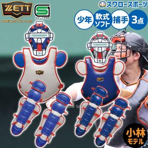 子供用【2セット売り】アシックス　キャッチャーレガーズ ASICS（アシックス） 野球 キャッチャーレガース 軟式 少年 シングル