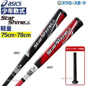 【訳あり】野球 アシックス 軟式 バット グリップテープ セット ベースボール 少年用 ジュニア 軟式用 複合 スターシャイン｜swallow4860jp