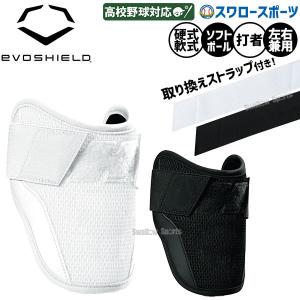 EVOSHIELD（エボシールド） 【自分の腕にフィット】 カスタムフィット