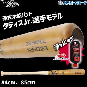 Victus 野球 ビクタス バット 硬式用 木製 硬式木製バット