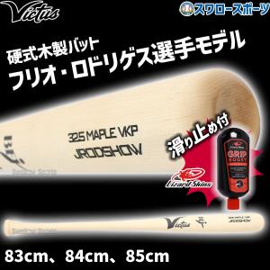 VICTAS ヴィクタス 一般用 大人用 硬式木製バット メイプル 84cm V51