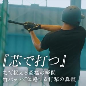 野球 和牛JB トレーニングバット 竹バット ...の詳細画像2