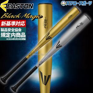 イーストン(EASTON) 少年硬式 バット GHOST X EVOLUTION【野球