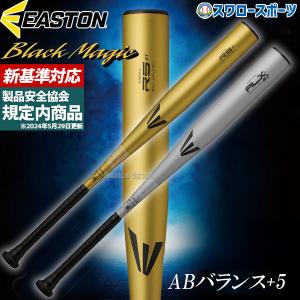 EASTON(イーストン) 少年軟式バット MAKO BEAST TORQ（マコ
