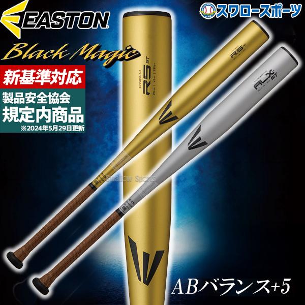 野球 イーストン バット 硬式金属バット 新基準 低反発 硬式野球 硬式用 大人用 一般用 EKS5...