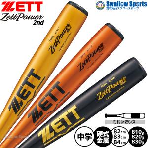 専用です。ZETT BC.JB 硬式野球バット　ゼットパワー　セカンド　中学硬式 野球 バット ゼットパワーセカンド」の人気商品一覧 | 安い商品