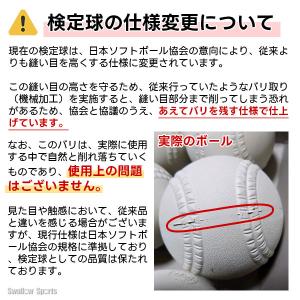 野球 ナイガイ ソフトボール 試合球 検定12...の詳細画像1