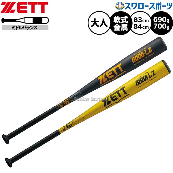 野球 ゼット バット 軟式金属バット ミドルバランス 軟式野球 軟式用 限定 大人用 一般用 84c...