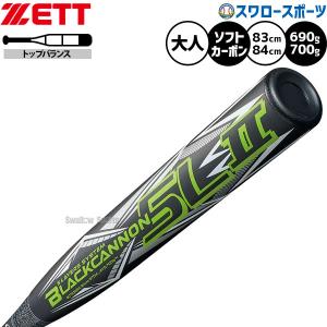 ソフトボール バット 3号 12インチ ゼット 最新 ブラックキャノン トップバランス カーボン ソフト用 大人用 一般用 ソフトボール用 BCT536 ZETT 野球用品スワロ