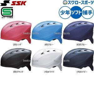 MIZUNO（ミズノ） 野球 キャッチャーヘルメットつば付き 軟式用 SG