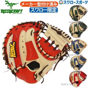 ハタケヤマ（HATAKEYAMA） 軟式キャッチャーミット HATAKEYAMA 2023年