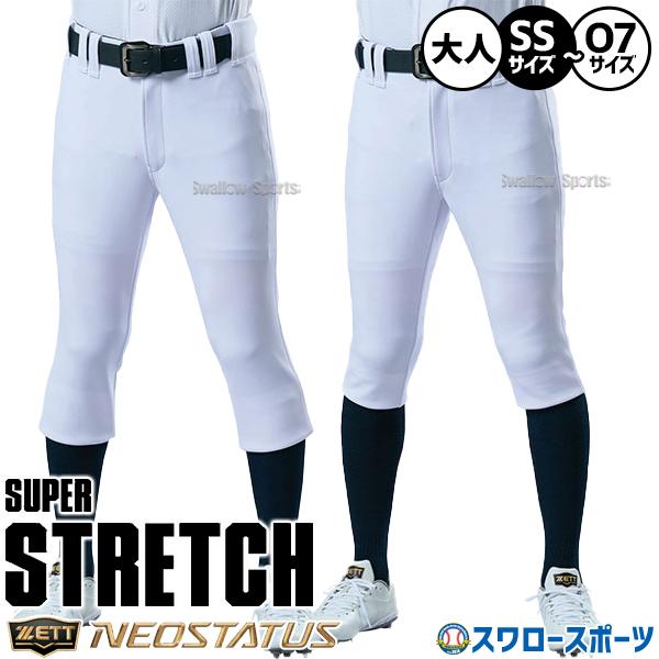 野球 ゼット ユニフォームパンツ ネオステイタス 野球ズボン 下 レギュラーフィット ショートフィッ...