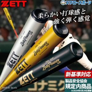 野球 アシックス 硬式バット 新基準対応 asics 低反発 高校野球