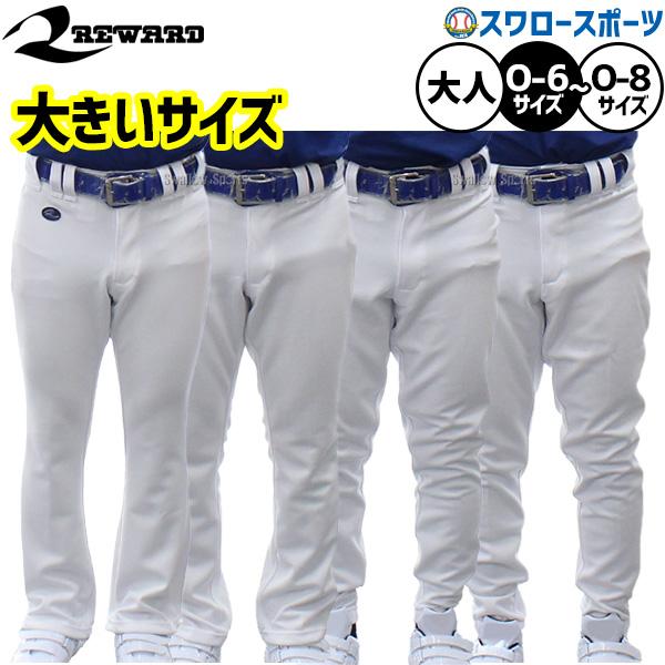 野球 レワード ユニフォームパンツ ユニホームパンツ 野球ズボン 下 練習着 トレーニング ウェア ...