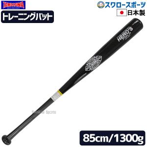 ミズノプロ　トレーニングバット　84cm   1000g MIZUNO 【MIZUNO】ミズノ 打撃可トレーニングバット (木製