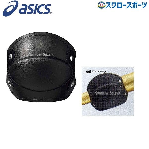 アシックス ベースボール トレーニング キット（バント練習用） BPG234 打者防具 asics ...
