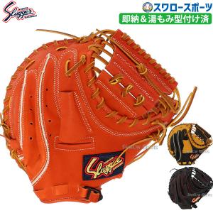 エスエスケイ（スポーツ用品） 交換無料 キャッチャーミット