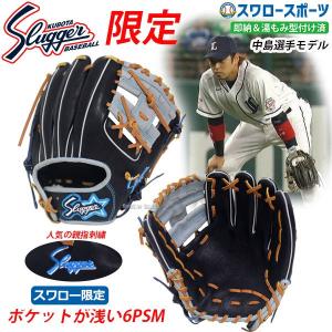 久保田スラッガー（KUBOTA SLUGGER） 野球グローブ 送料無料 軟式