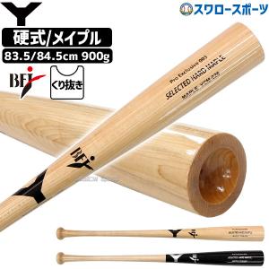 ＼28(日)最大ポイント15倍／ ヤナセ 硬式 木製バット Yバット 硬式木製バット メイプル トップバランス BFJマーク入り くり抜き有