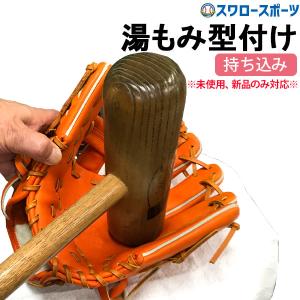 【代引、後払い不可/最短7〜9日後出荷】 スワロースポーツ 湯もみ型付け（持込） 180002SB