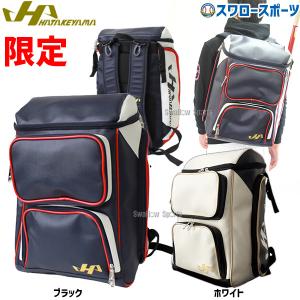 ＼16(日)最大ポイント18倍／ 野球 ハタケヤマ 野球 限定 バックパック 大容量 HATAKEYAMA ベースボール ブラック ホワイト HKR-2PK リュック 野球リュック スポ