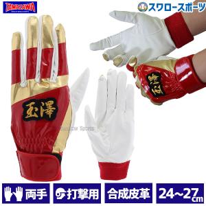 ＼28(日)最大ポイント15倍／ 玉澤 タマザワ バッティング手袋 （両手用） カラーバッティンググラブ 白×赤×ゴールド TBH-RG26 メール便可｜swallow4860jp