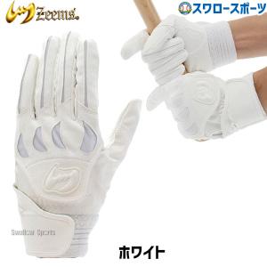 ジ―ムス Zeems バッティンググロ―ブ 両手 打撃用手袋 バッティンググラブ ホワイト 高校野球対応 ZER-610W｜野球用品専門店スワロースポーツ