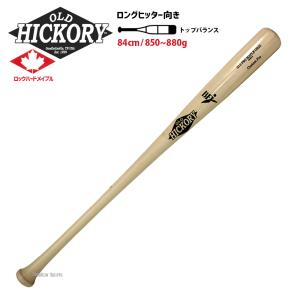 ＼9(日)最大ポイント16倍／ 野球 オールドヒッコリー 硬式木製バット 84cm BFJマーク入り メイプル メープル OHJ2 メジャーリーグ バット メーカー バット｜swallow4860jp