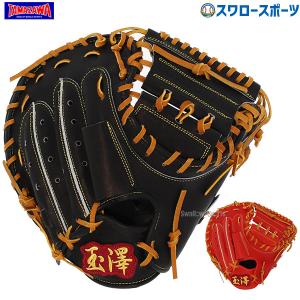 あすつく 送料無料 玉澤 タマザワ 軟式 キャッチャーミット 一般 漢字ラベル カンタマ！シリーズ 二十二番 い 捕手 キャッチャー用 KANTAMA-22I 野球部 軟式