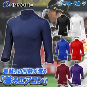 セール 50%OFF オンヨネ キネシオ カット ボンディング ハイネック 七分袖 野球 アンダーシャツ 吸汗速乾 メンズ OKJ93507 ウエア ウェア 野球 アンダーシャツ